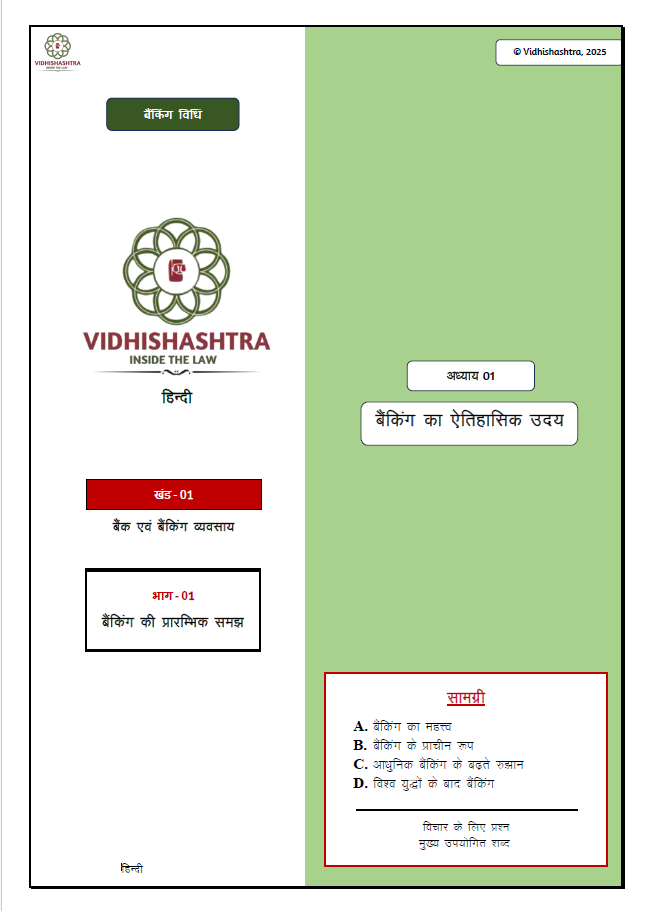 अध्याय 01: बैंकिंग का ऐतिहासिक उदय